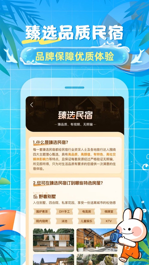 途家民宿手机版