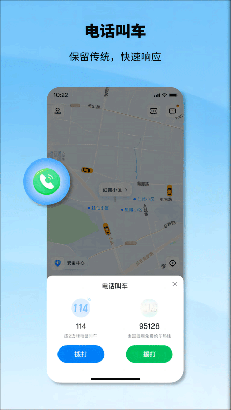 申程出行出租车
