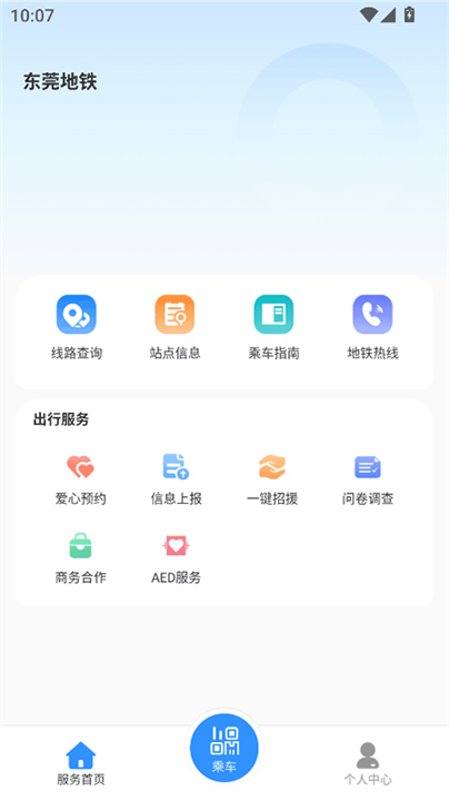东莞地铁