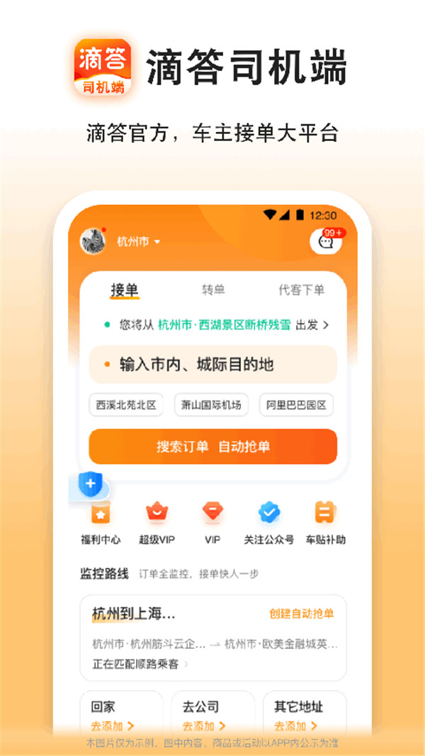 滴答出行司机端