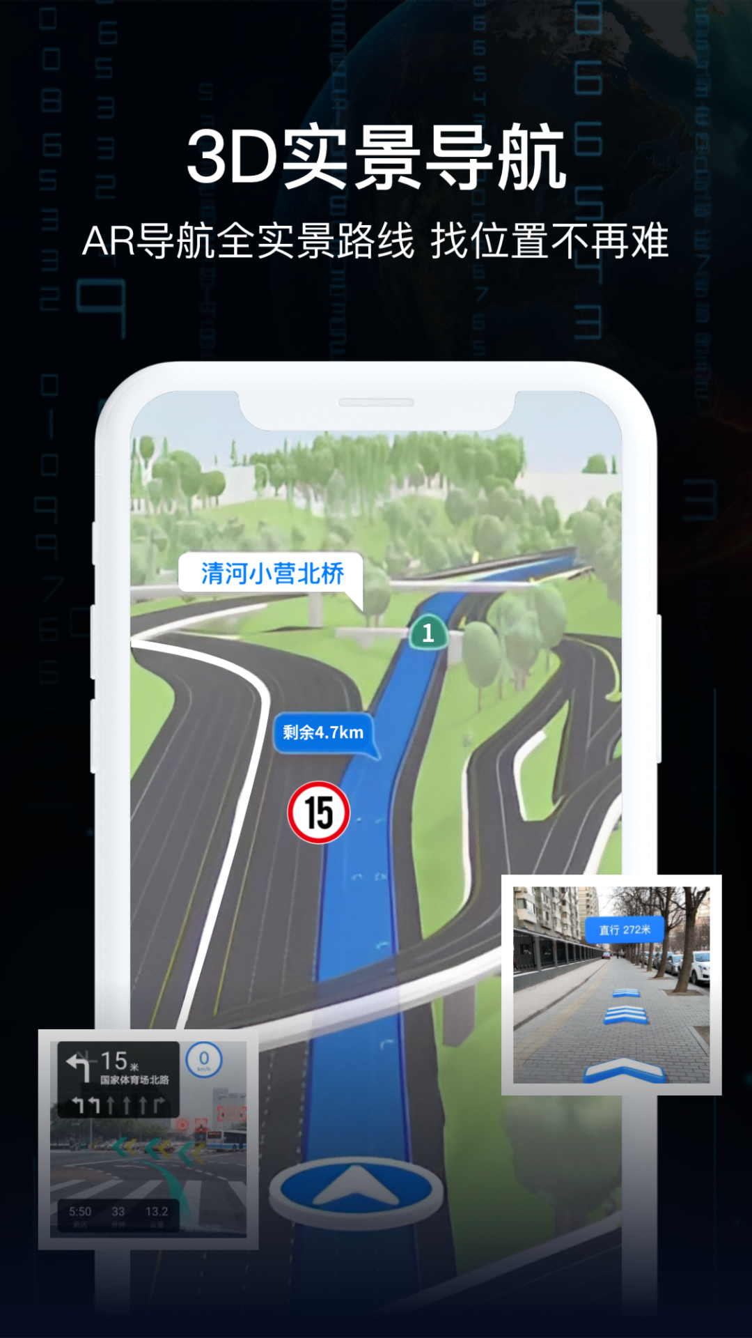AR实况导航地图APP最新版