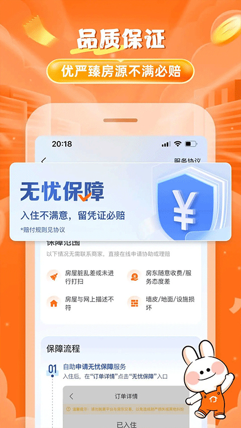途家民宿app手机版