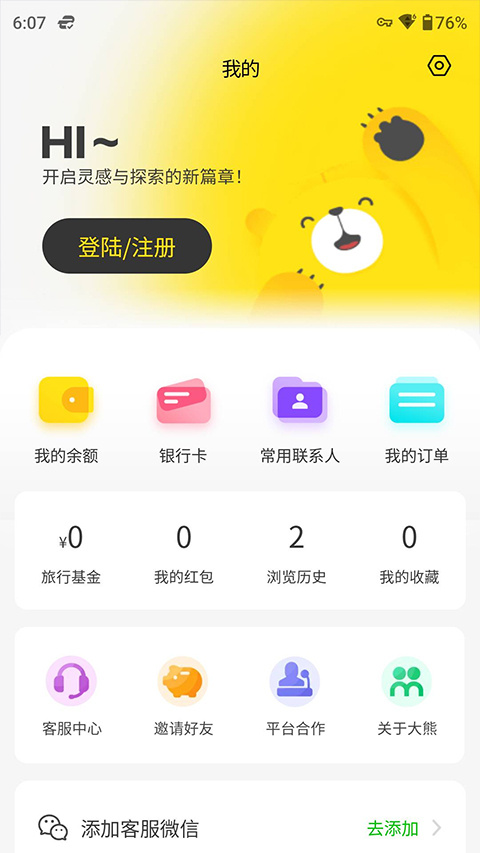 大熊旅行安卓版