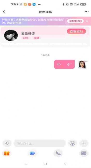 有你相伴交友app最新版