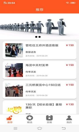 万众兼职APP安卓版