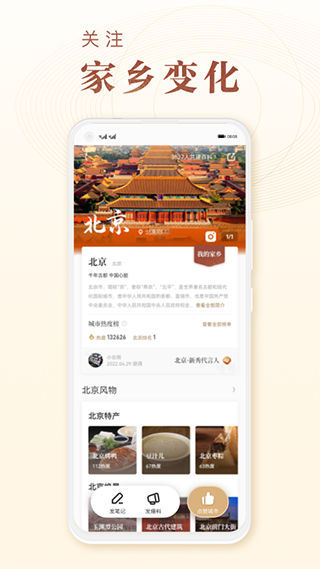 华夏风物app