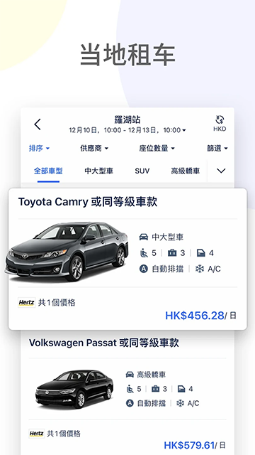Tripcom携程国际版