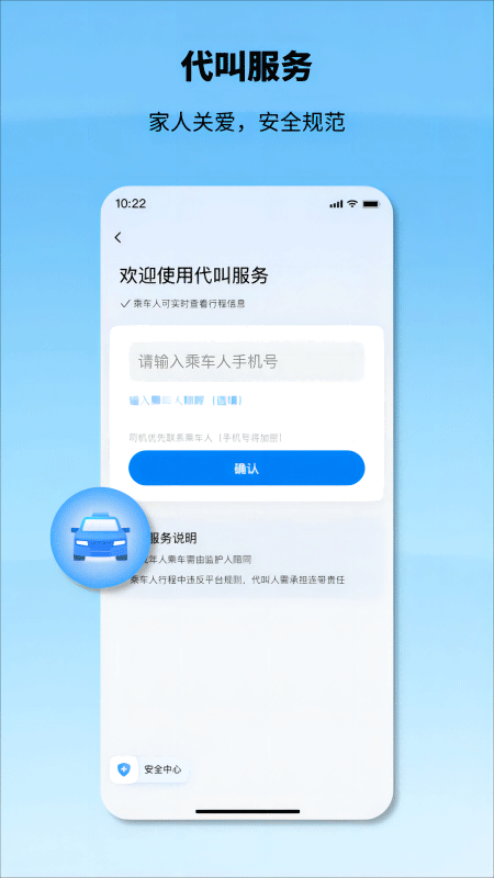 申程出行出租车