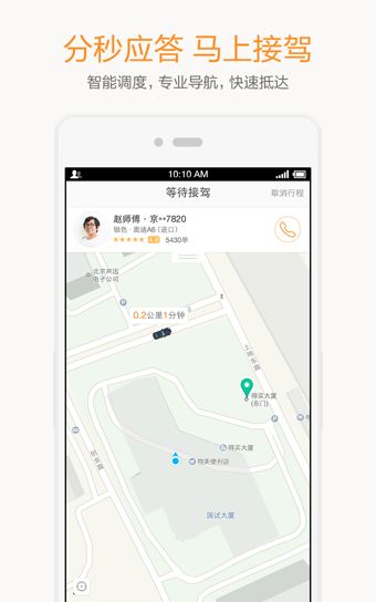 滴滴跑腿