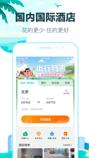 去哪儿网app
