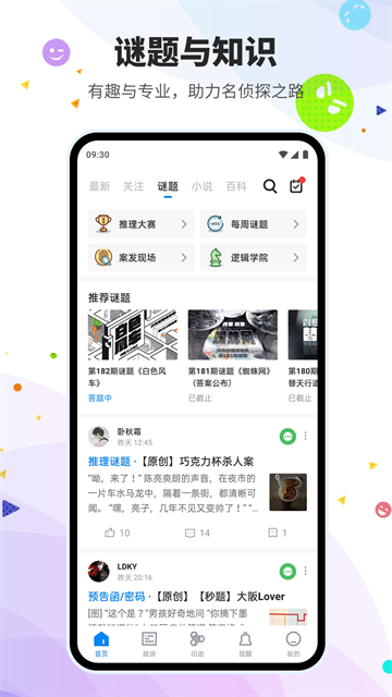 贝克街推理学院
