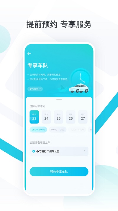 小马智行app