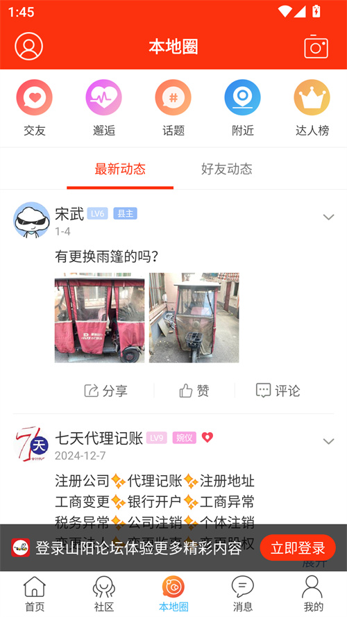 山阳论坛