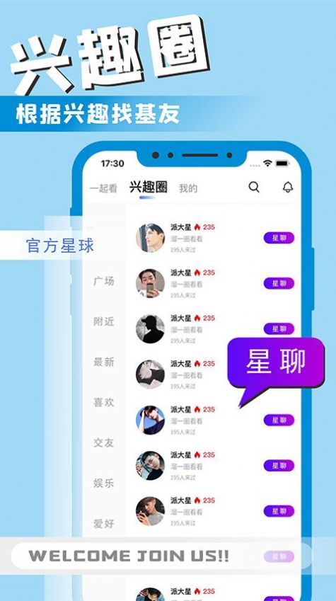 星男友APP下载版