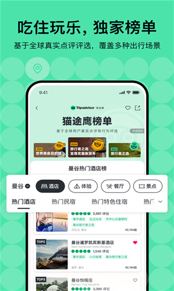 Tripadvisor猫途鹰