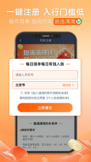 滴滴车主司机端app