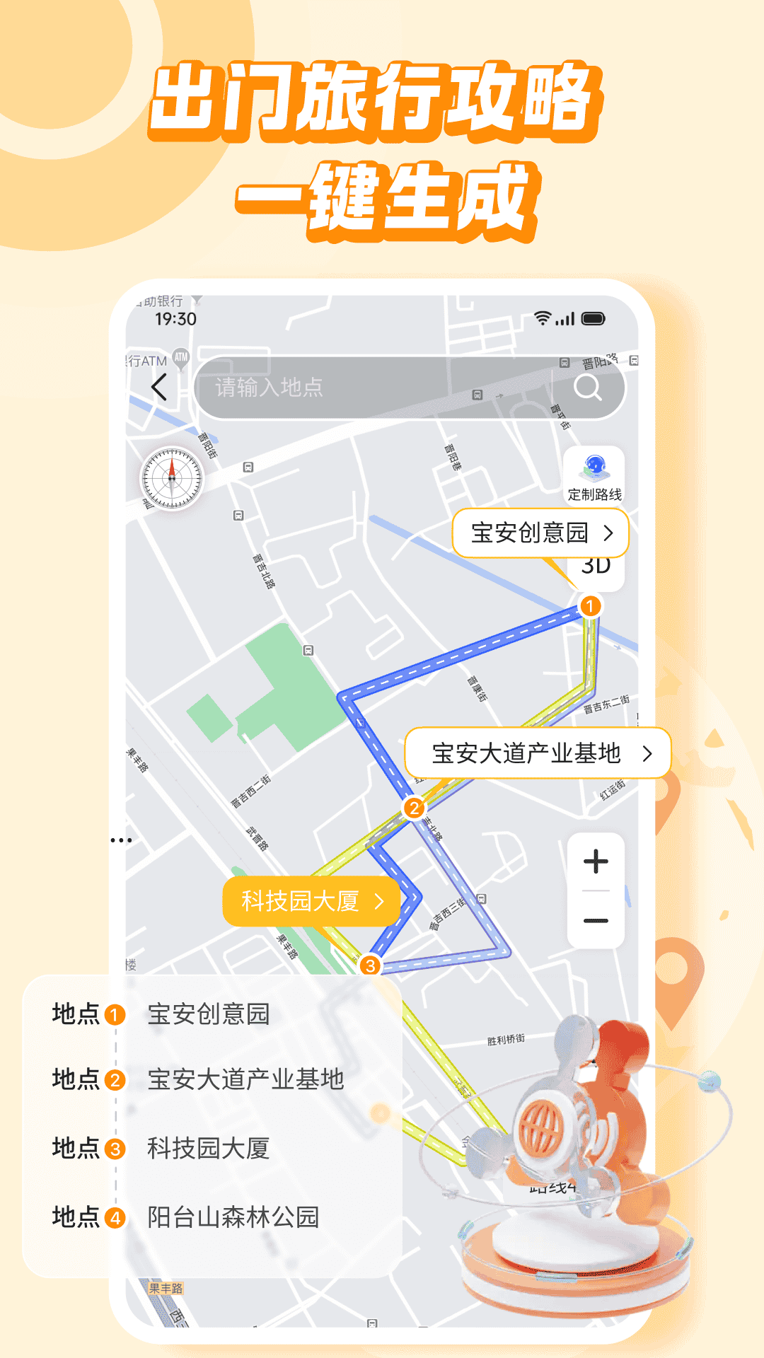 旅行加app安卓版