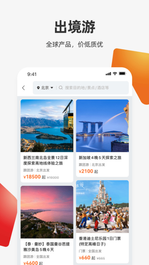 中旅旅行app安卓版