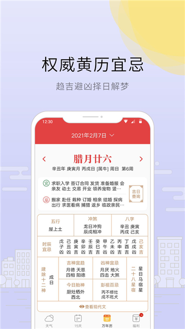 趣看天气