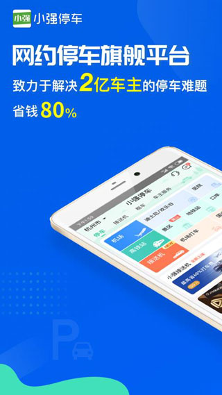 小强停车个人版
