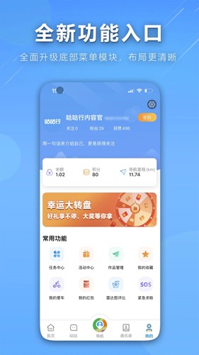 咕咕行出行