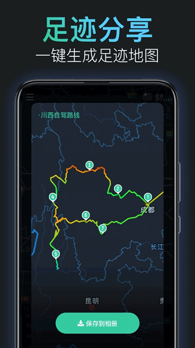 灵敢足迹app