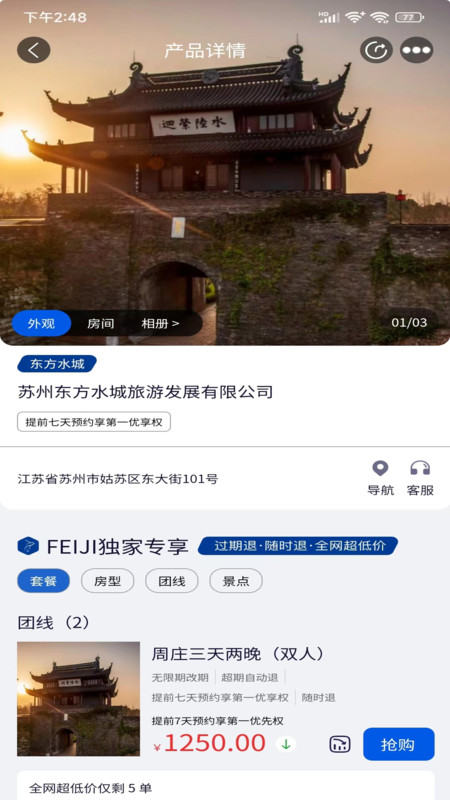 FEIJI旅行软件最新版