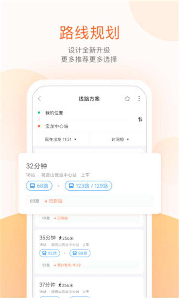 掌上公交实时公交查询