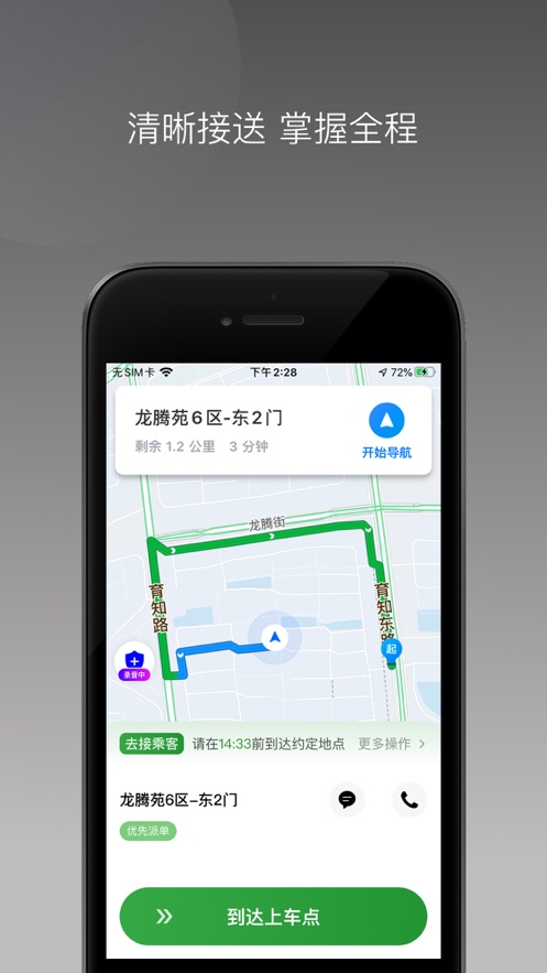 佳恒司机小猪版app安装