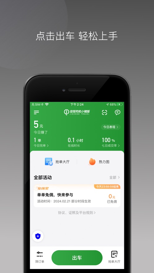 佳恒司机小猪版app安装