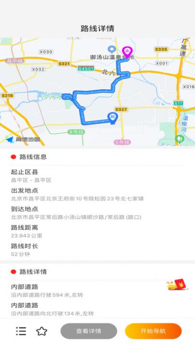 外地车在京畅行软件下载