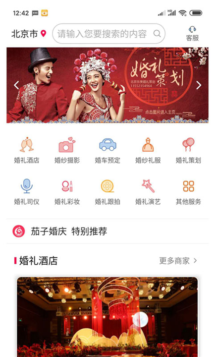 茄子婚庆