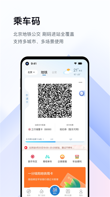 北京亿通行