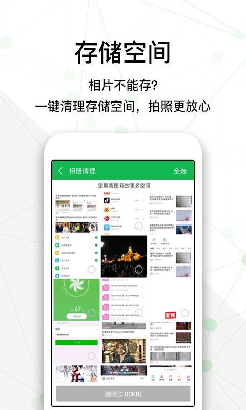 全民清理大师手机版app下载