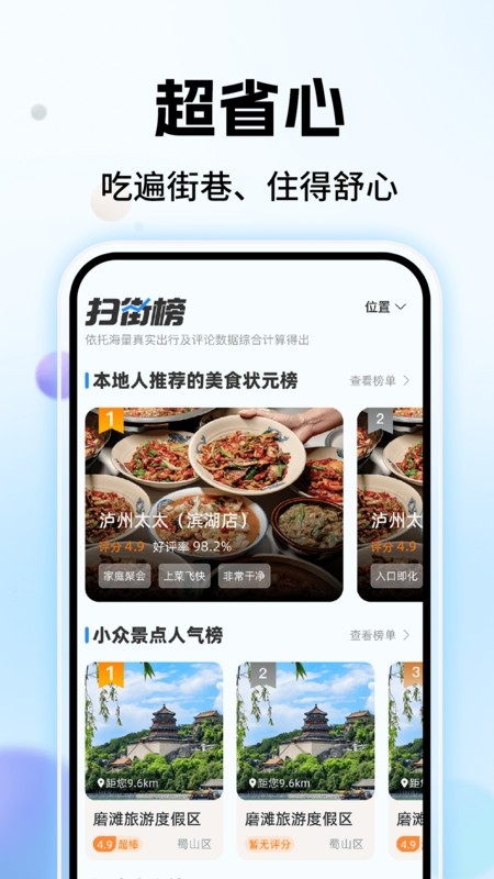 高评扫街榜