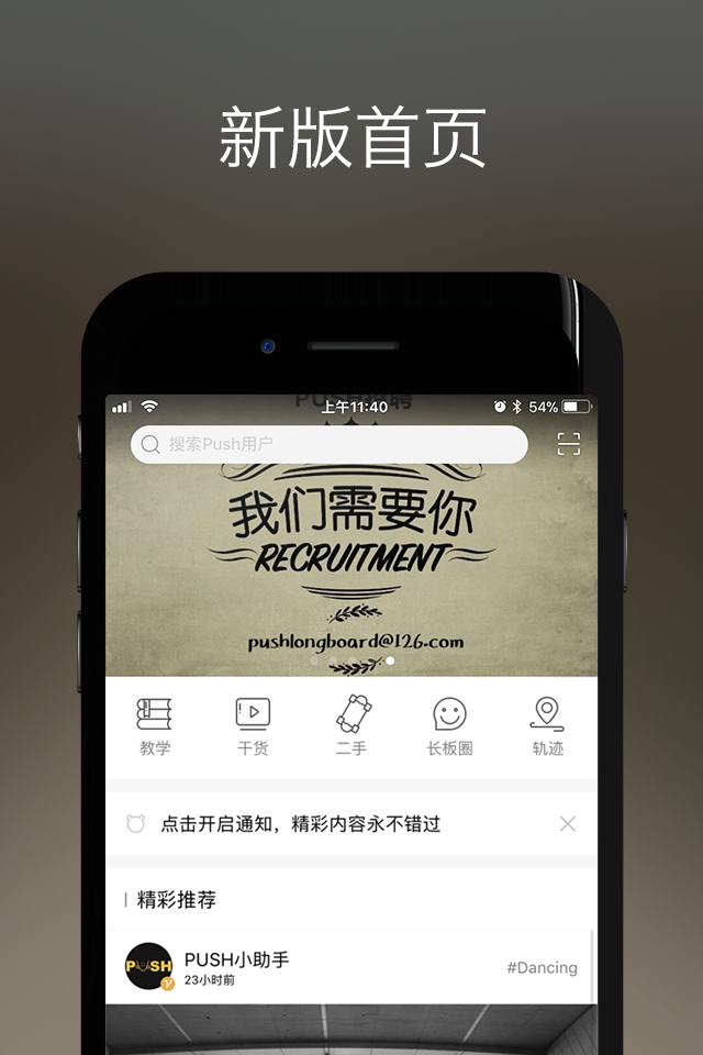 PUSH最新版app软件下载