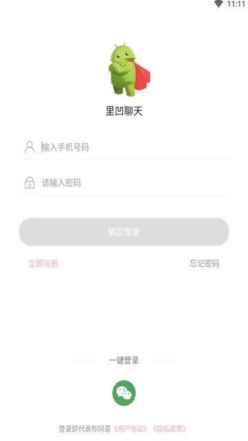 里凹聊天APP安卓版