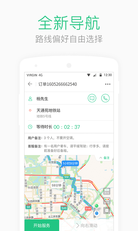 AA出行司机端