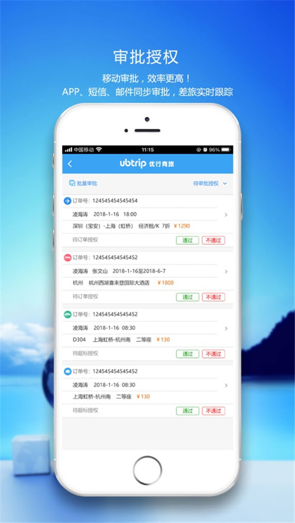 优行云商旅