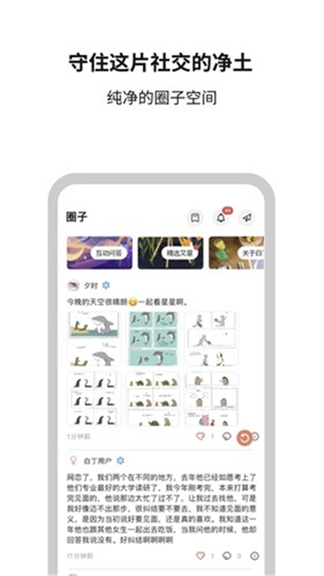 白丁友记书信漂流