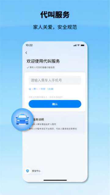 申程出行出租车乘客端
