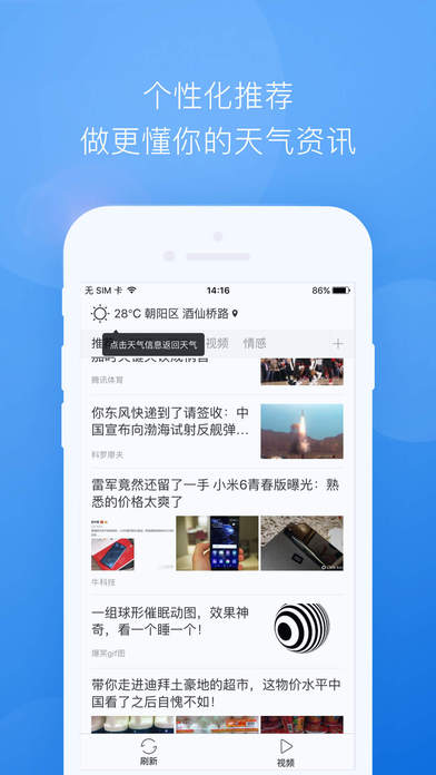 墨迹天气预报app