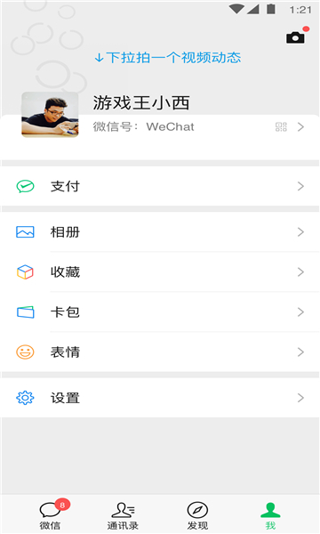 微信8.0.4版本版下载安装安卓版