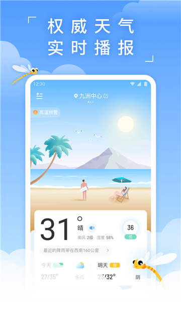 蜻蜓天气预报
