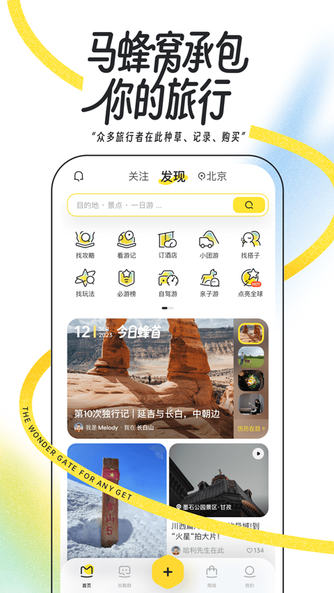 蚂蜂窝自由行
