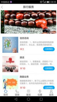 飞鸟旅行app