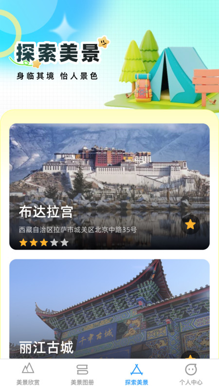 口袋美景多软件版