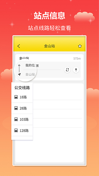 实时公交到站查询