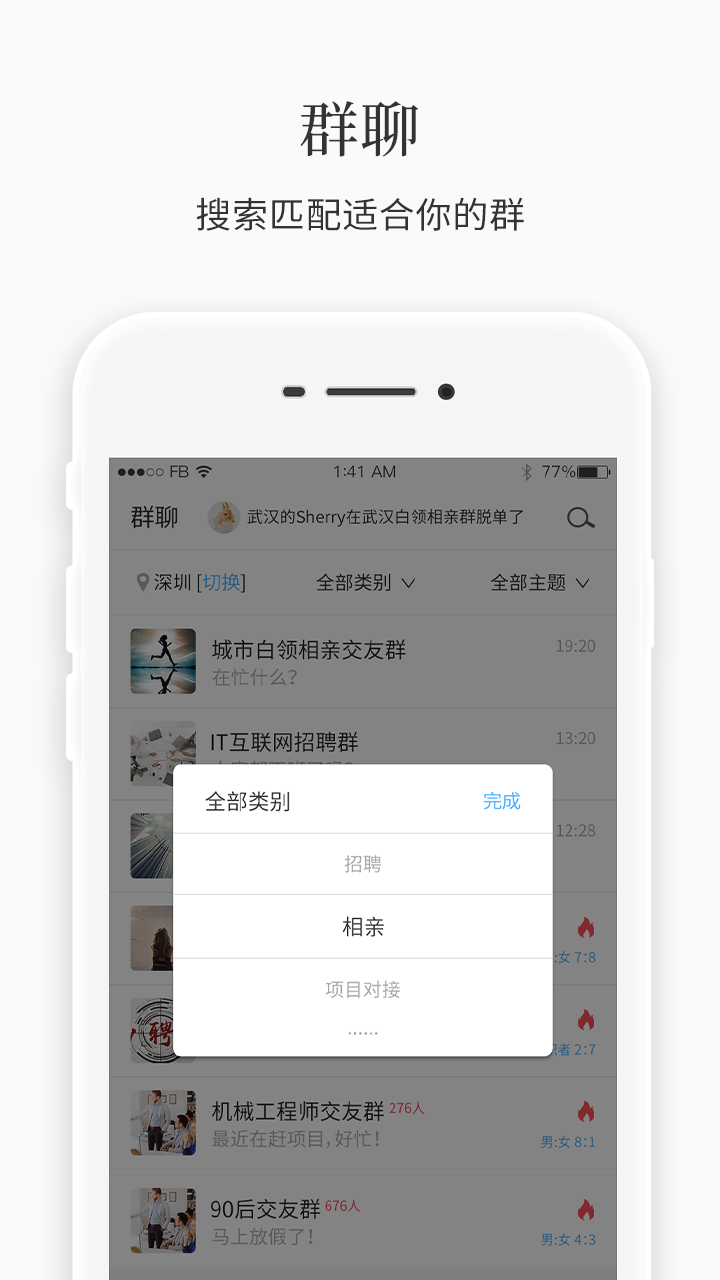 群到版app软件下载