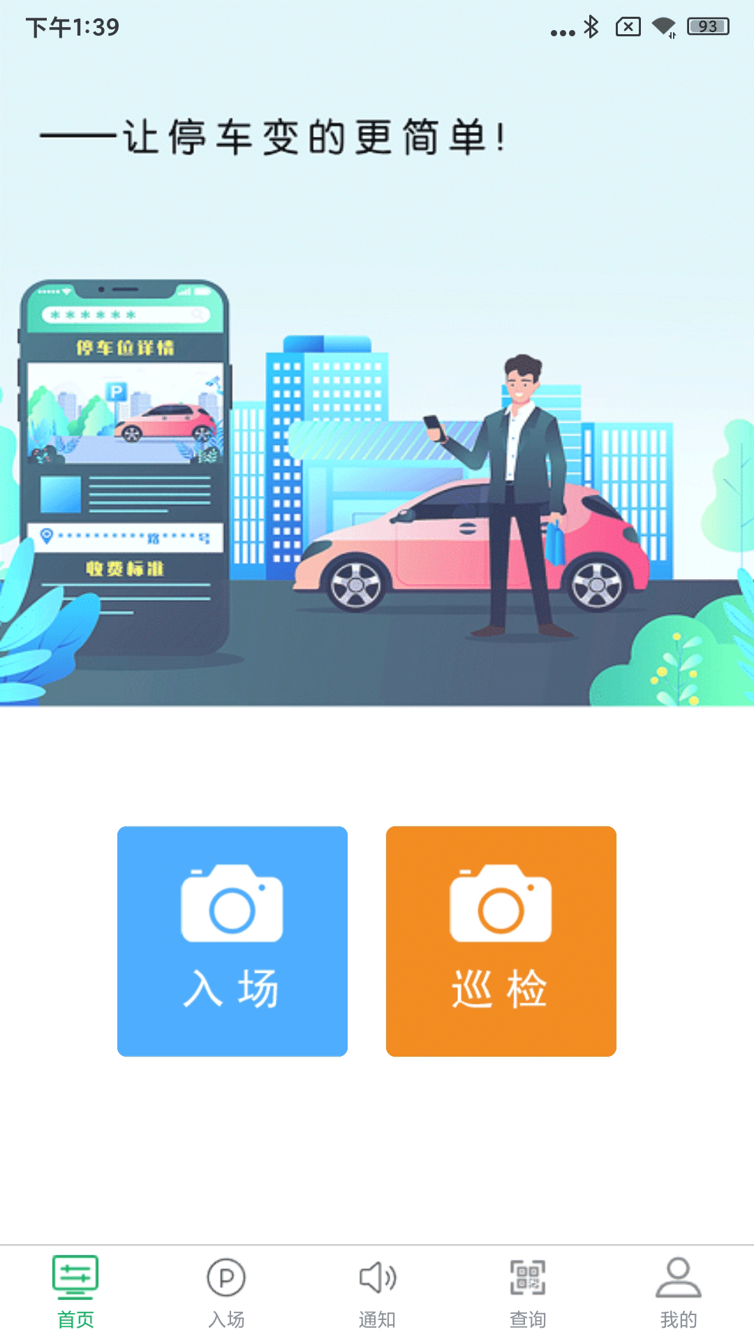 慧享停车软件最新版